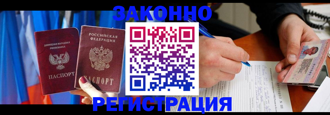 прописка штамп в Волжском