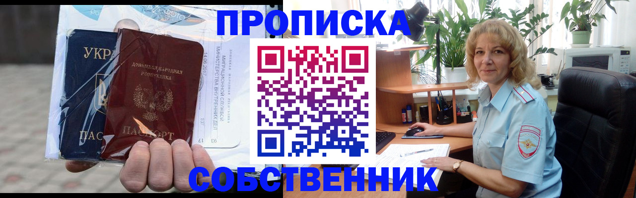 прописка в квартире в Волжском